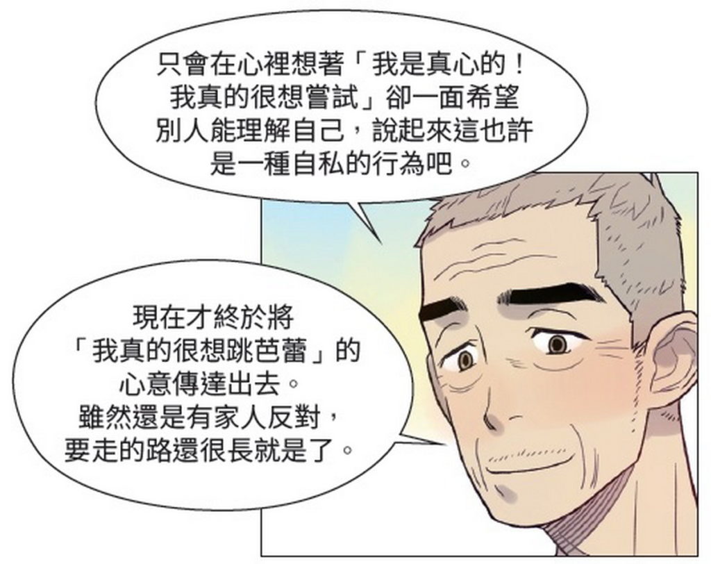 《如蝶翩翩》系列漫畫,每集漫畫台詞都出現大量人生佳句!