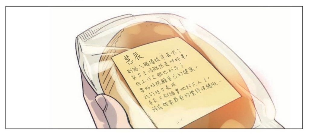 《如蝶翩翩》漫畫中,出現主角沈德出透過便條紙留言為家人打氣,此暖心舉動為本書添加不少正能量。