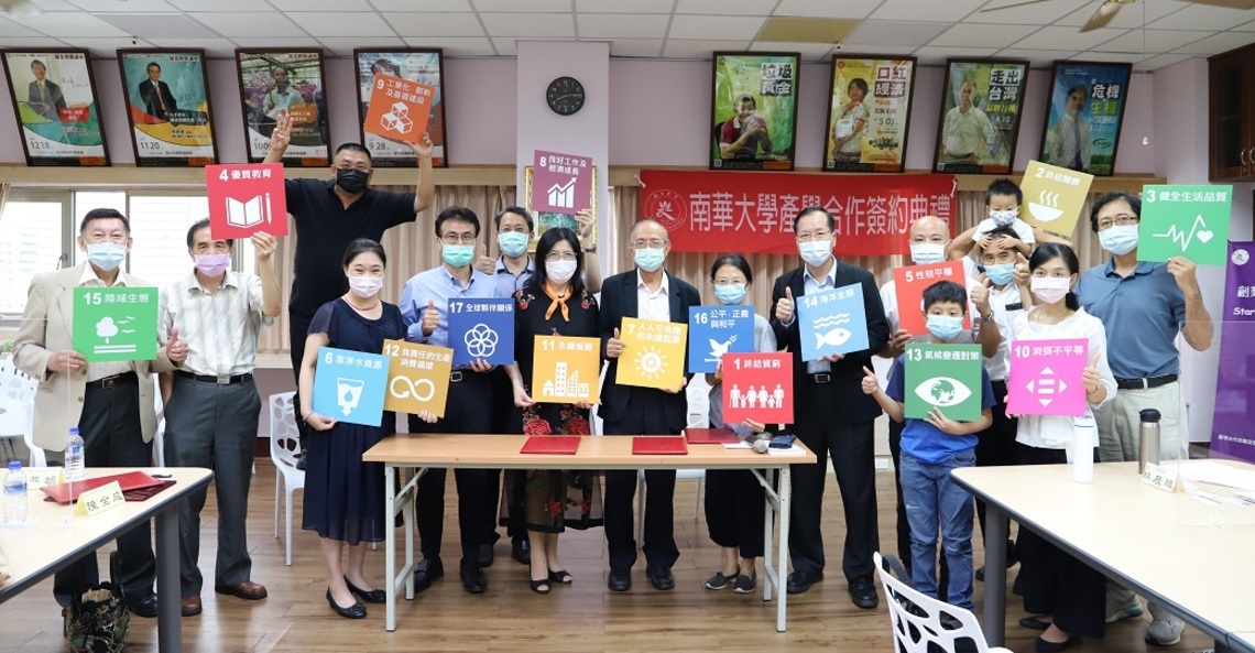 南華大學產學合作交流會攜手推動SDGs    接軌國際  邁向永續／波新聞