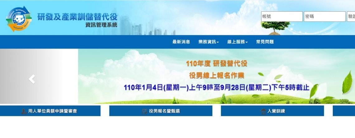 110年研發替代役 9/29前開放線上申請/波新聞