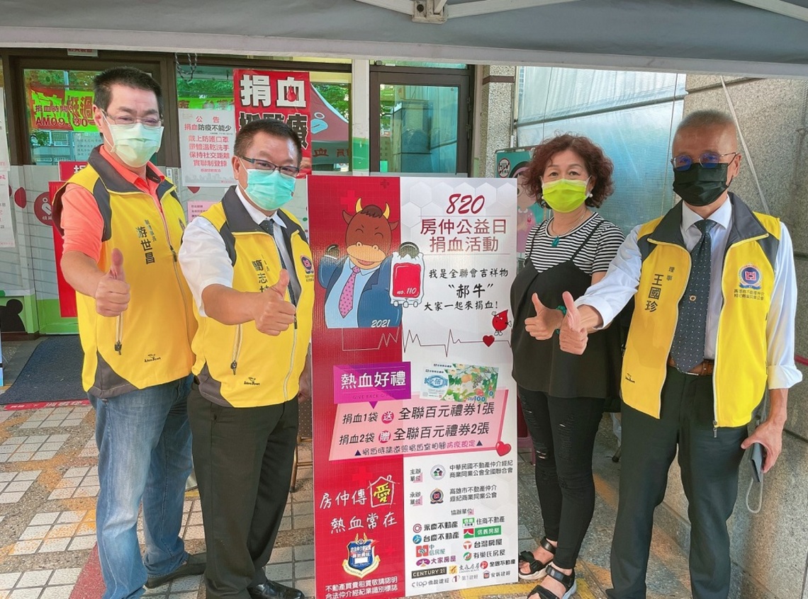 高雄0825高市房仲業公會號召捐血破記錄 一週捐出5000袋/波新聞