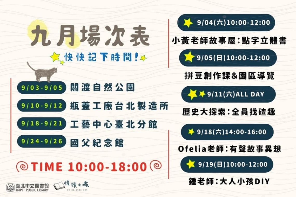 北市圖行動書車9月場次出爐    開學應援團一起解鎖日常玩讀／波新聞