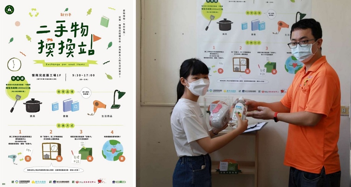 竹市「二手物換換站」開站！舊愛換新歡 早鳥再送環保洗碗精／波新聞
