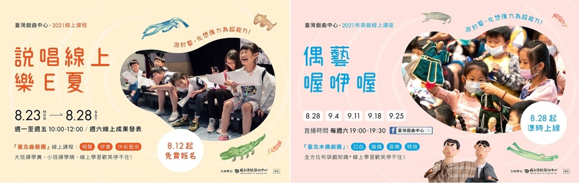 夏日最夯是戲曲 傳藝中心與孩子相約線上游於藝/波新聞