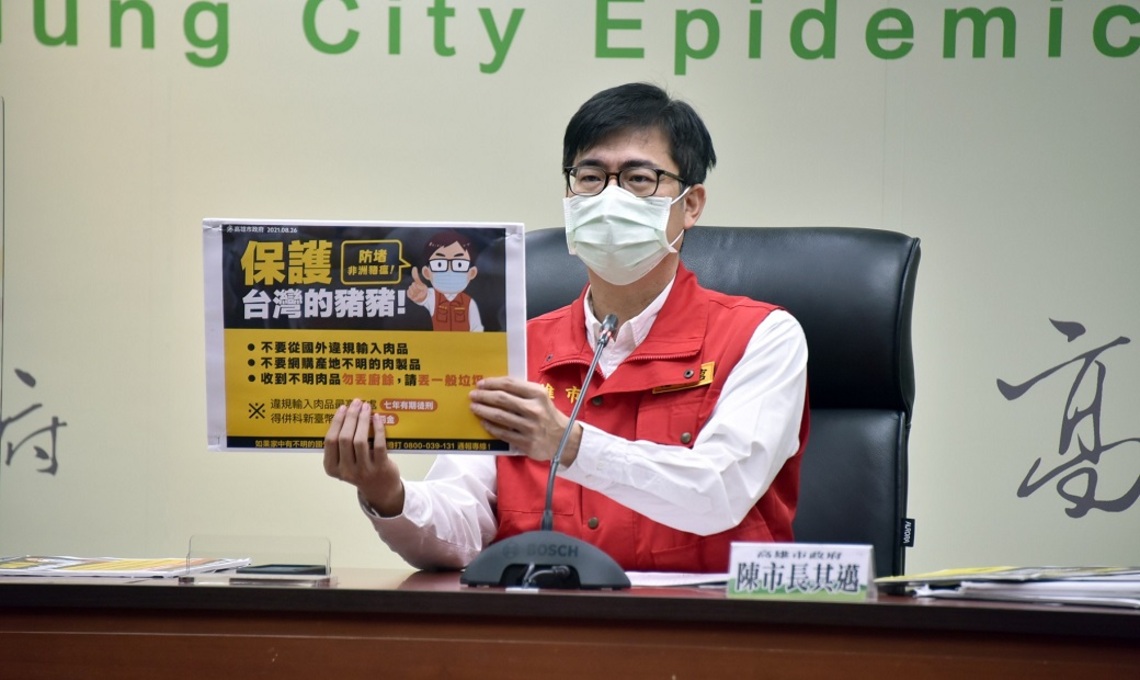 高市府嚴堵非洲豬瘟      陳其邁籲市民朋友共同守護台灣豬／波新聞