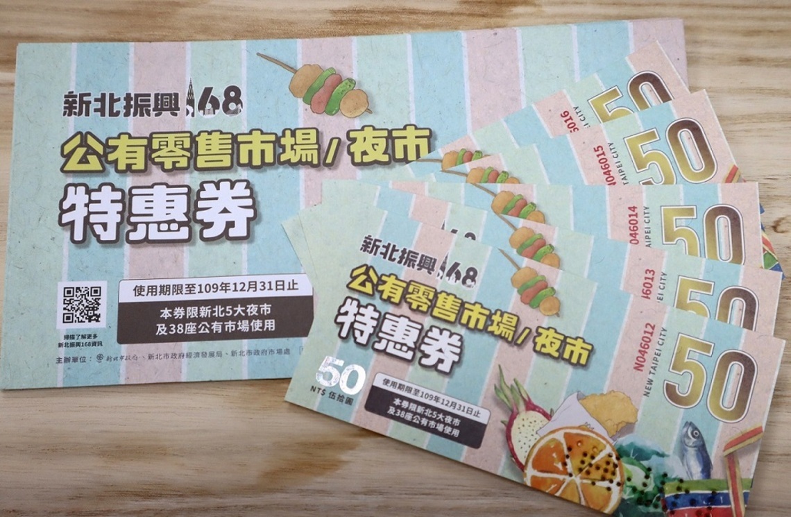 不只五倍 新北宣布再加倍! 最高5千換1萬 振興庶民經濟/波新聞