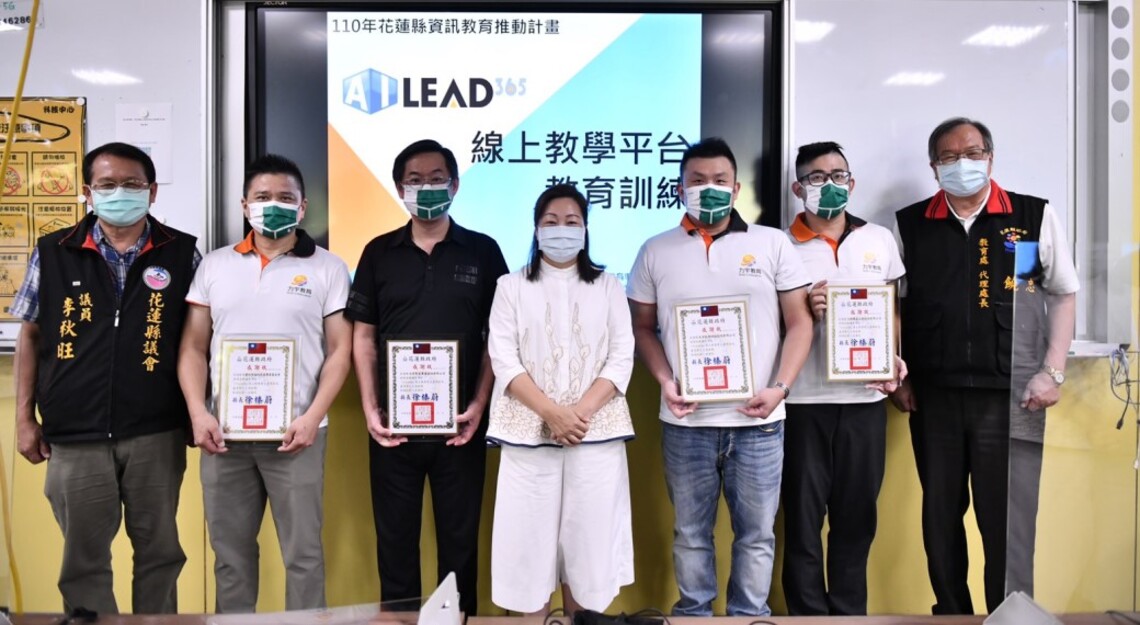 匯聚民間與企業資源   打造師生共學零距離  花蓮縣府獲贈AILead365數位學習平台／波新聞