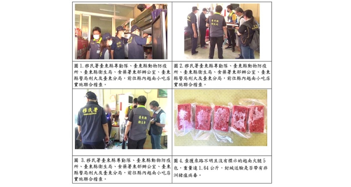 可疑肉製品追追追 臺東移民署查獲5包越南火腿/波新聞