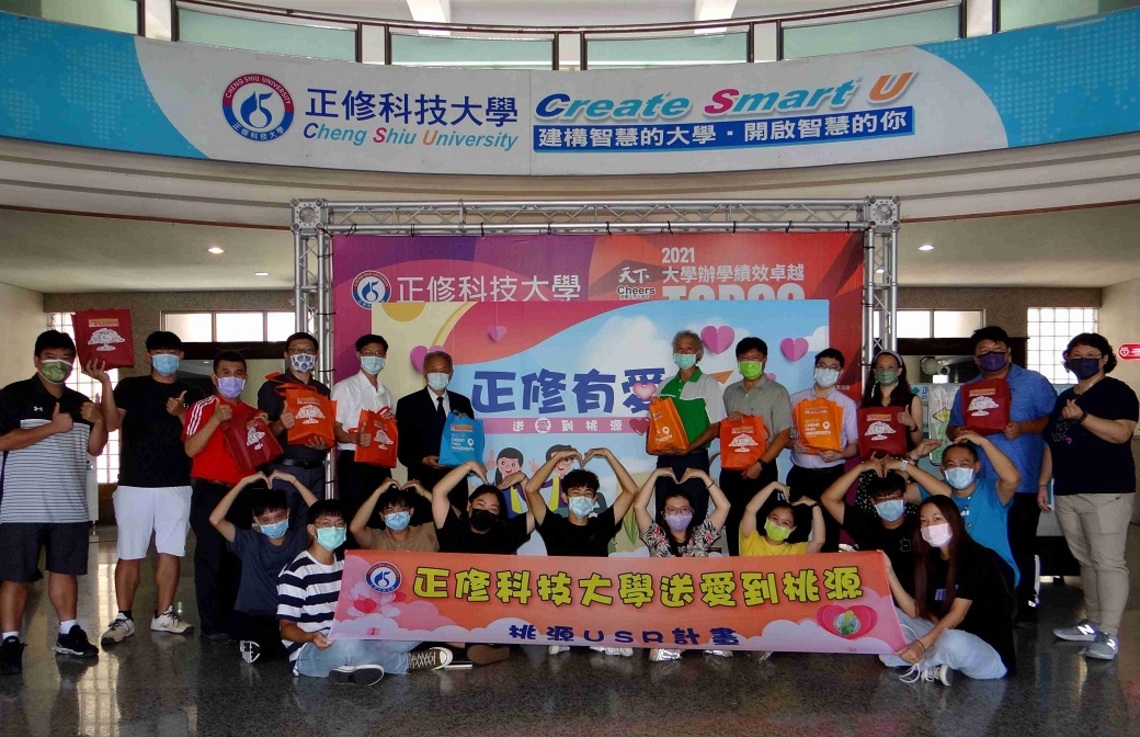 正修送愛到桃源     龔瑞璋校長允提供就業機會／波新聞