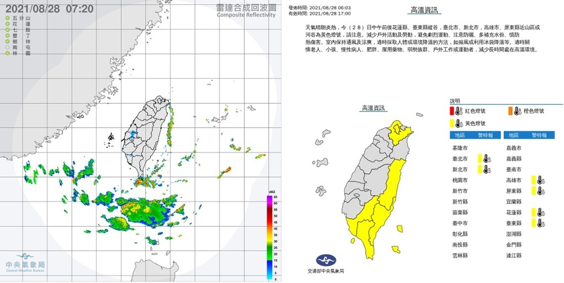 晴朗高溫炎熱 午後局部雷雨