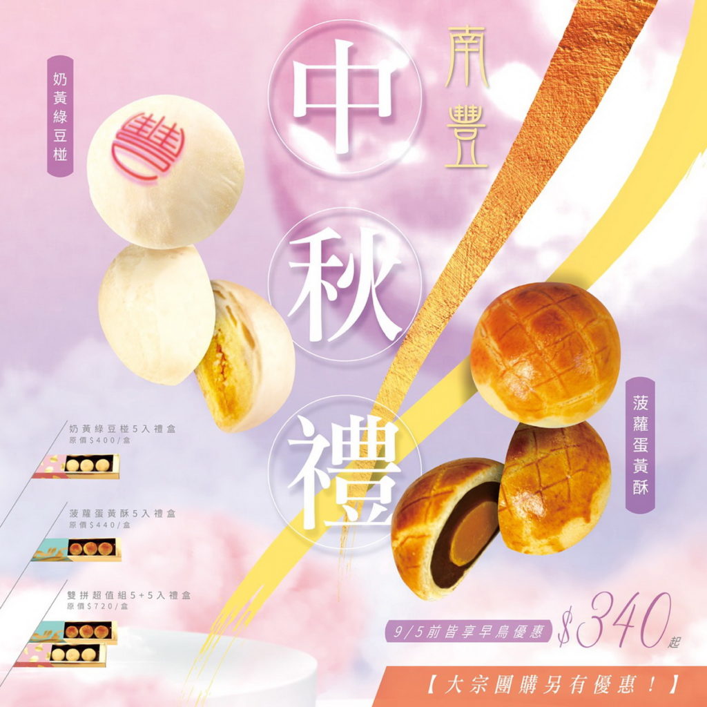 2021南豐中秋禮