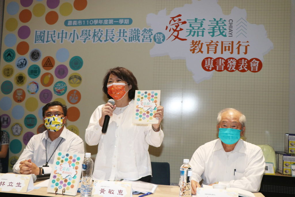 愛嘉義 教育同行專書