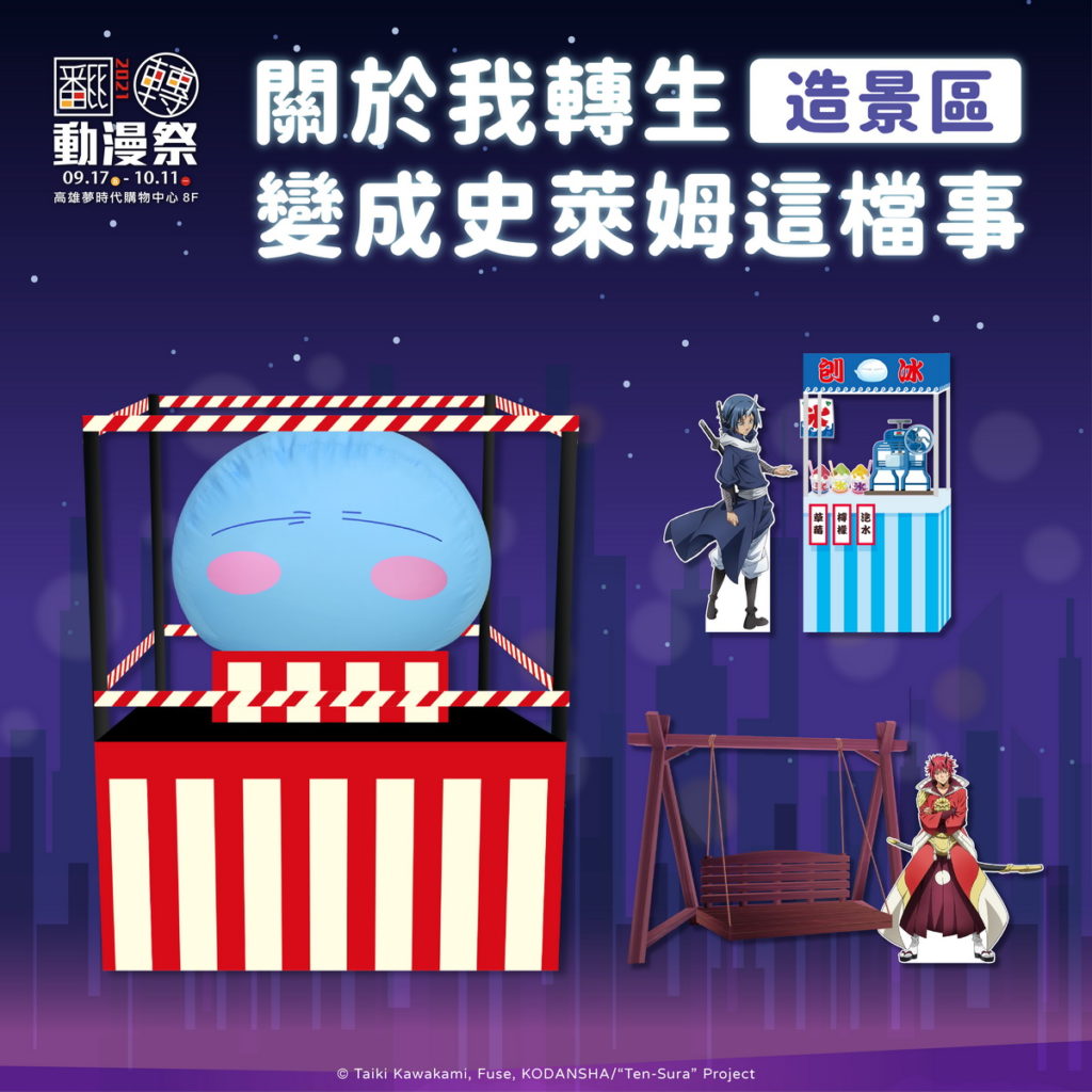 2021高雄翻轉4_史萊姆商品宣傳_V01_展區