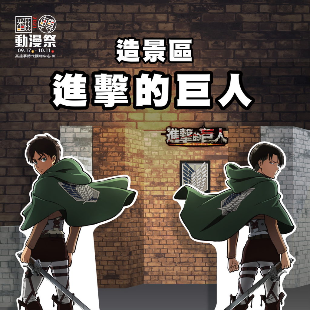 2021高雄翻轉4_巨人商品宣傳_V01_展區