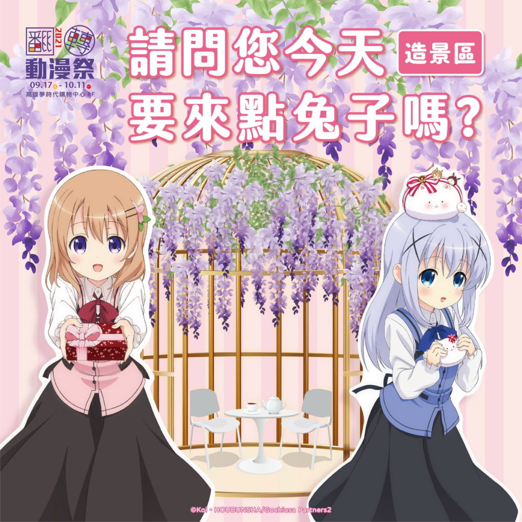 2021高雄翻轉4_點兔商品宣傳_V01_展區