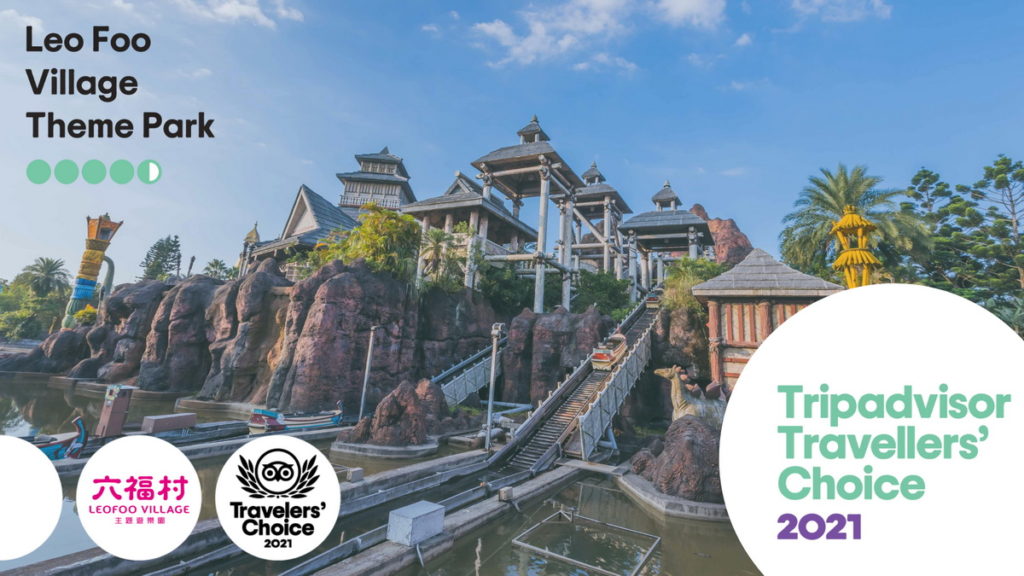 六福村榮獲Tripadvisor Travellers’ Choice Award 2021全世界排名前10%景點。圖 六福村提供