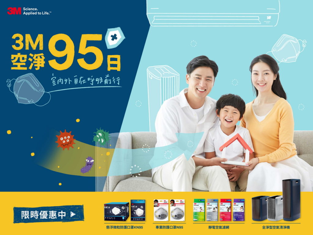 0901-0908於指定電商通路,指定品項享95折現折優惠 居家、外出全方位陪你自在呼吸前行