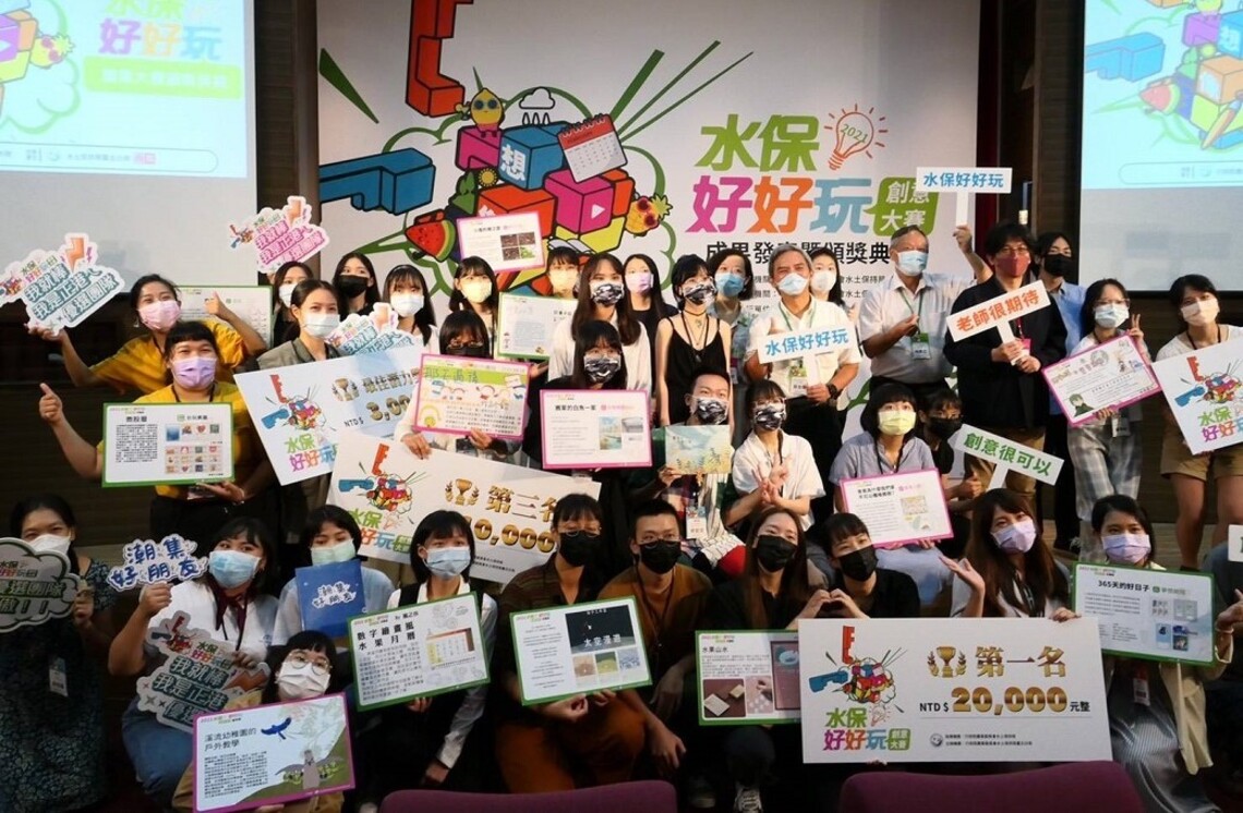 2021水保好好玩創意大賽   實踐大學、淡江大學創意作品 「水果山水」、「搬家的白魚一家」勇奪冠軍／波新聞