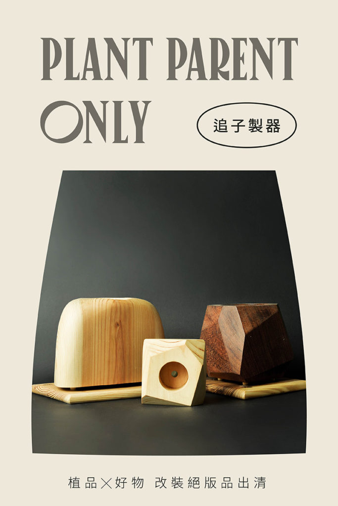 追子製器