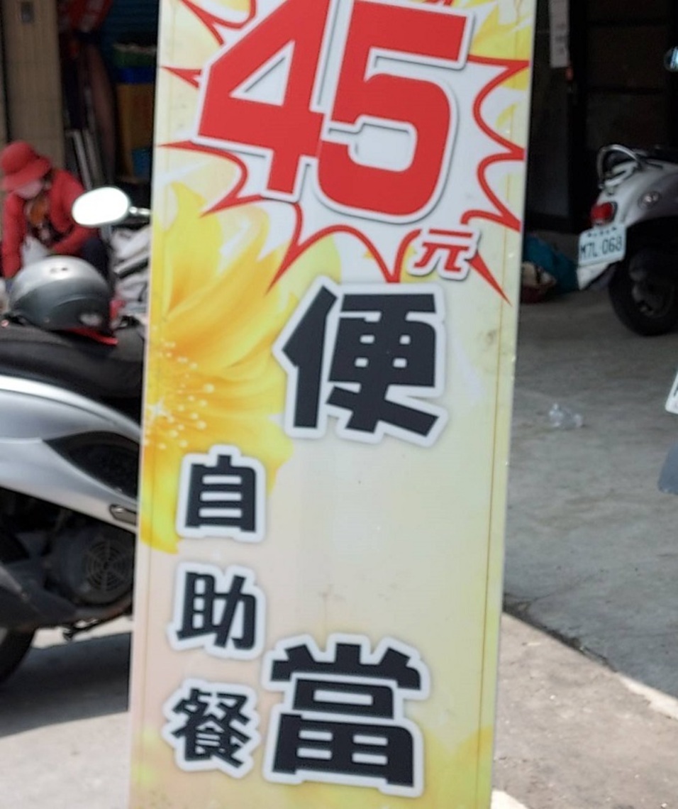 45元佛系便當大受民眾歡迎／波新聞