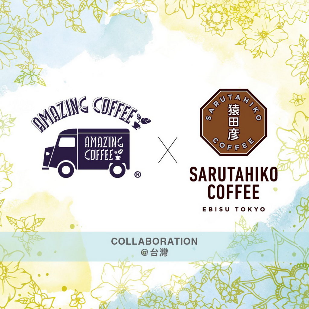 猿田彦珈琲XAMAZING COFFEE聯名系列第2彈8月27日限定開催!