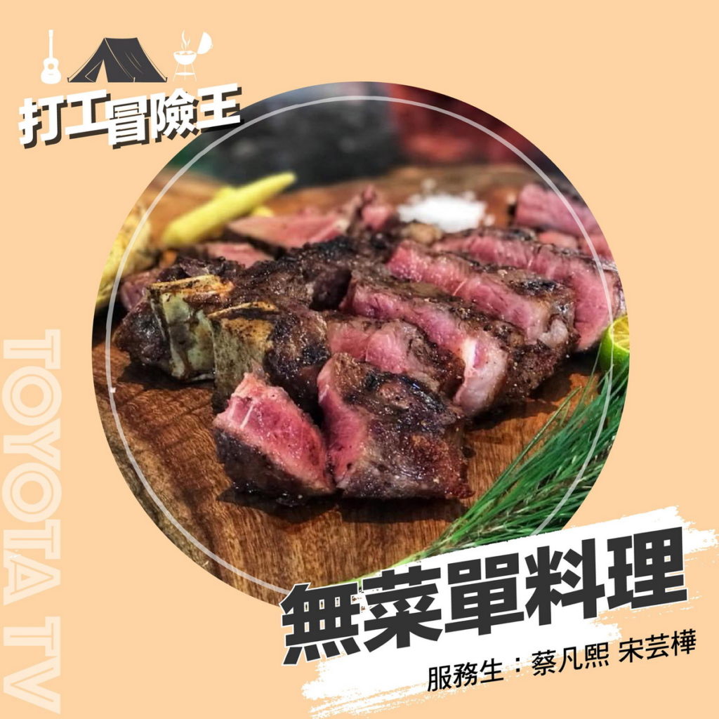 《TOYOTA打工冒險王之旅》TOYOTA TV/提供