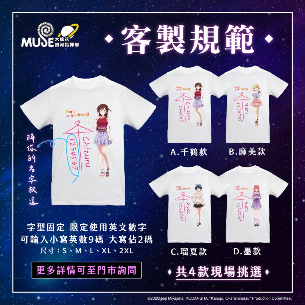 銀河指揮部_出租女友-客製化商品