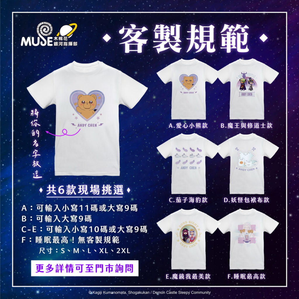 銀河指揮部_在魔王城說晚安-客製化商品
