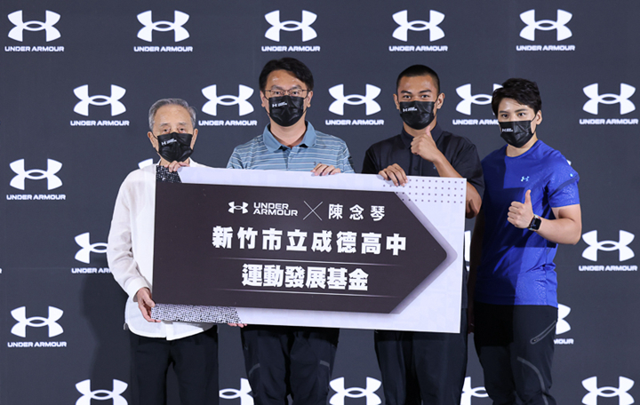 UA攜手陳念琴藉由捐贈運動發展基金,培育母校新竹市立成德高中學弟妹站上國際舞台