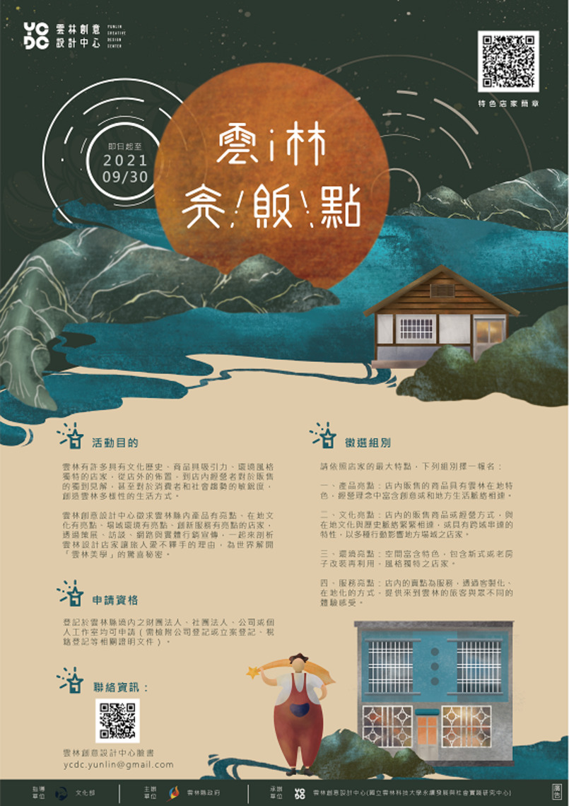 雲林亮販點 特色店家有亮點/波新聞