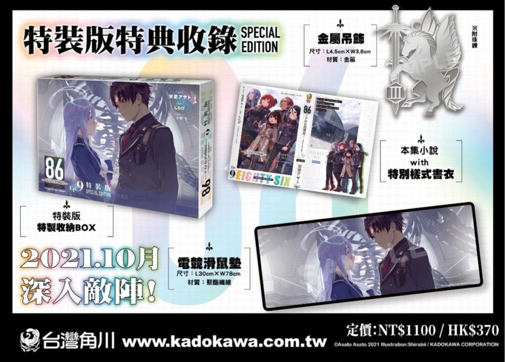 《86─不存在的戰區─Ep.9》特裝版_完整內容