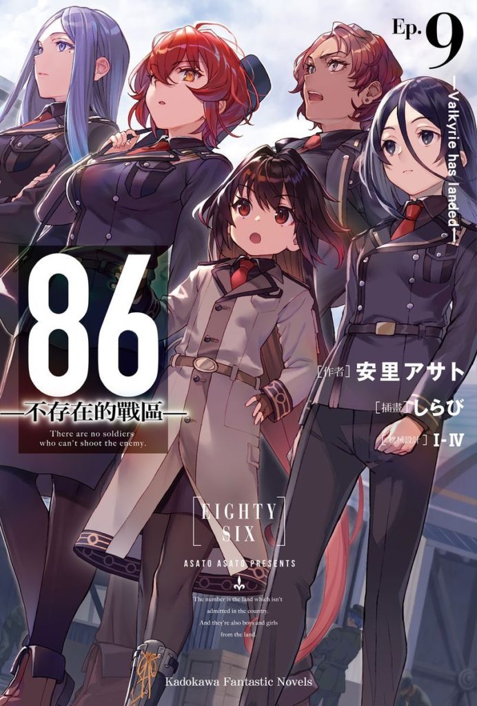 86─不存在的戰區─09