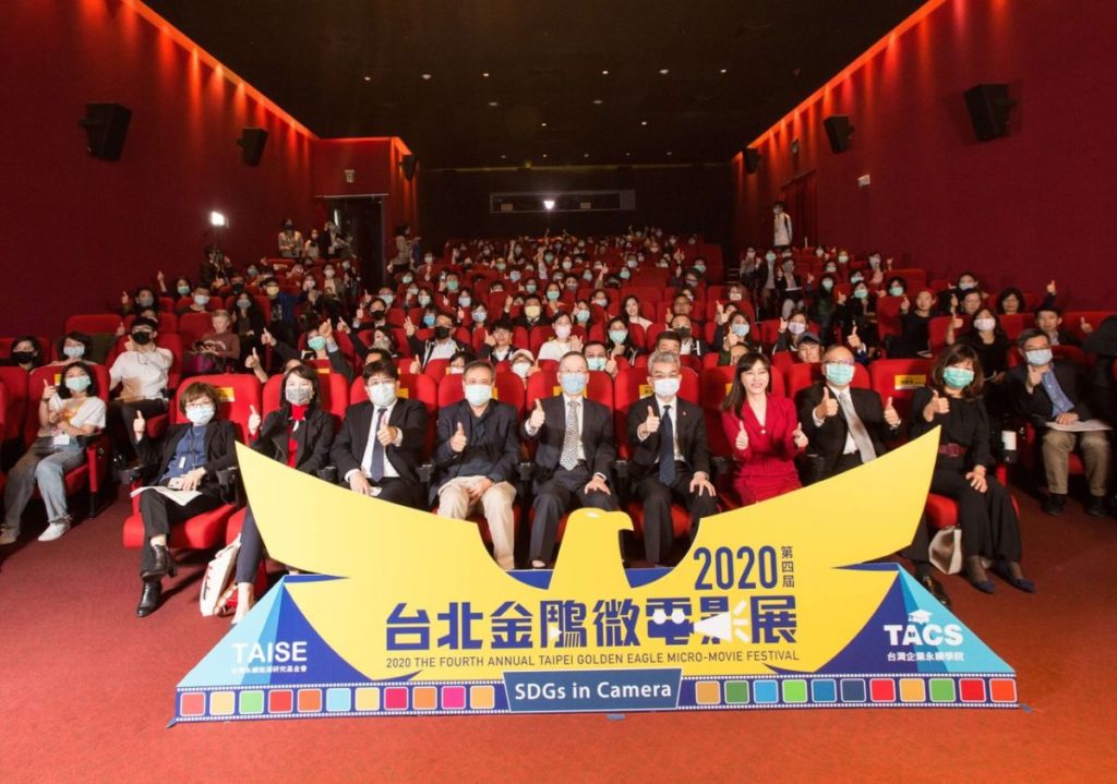 2020第四屆台北金鵰微電影展頒獎典禮