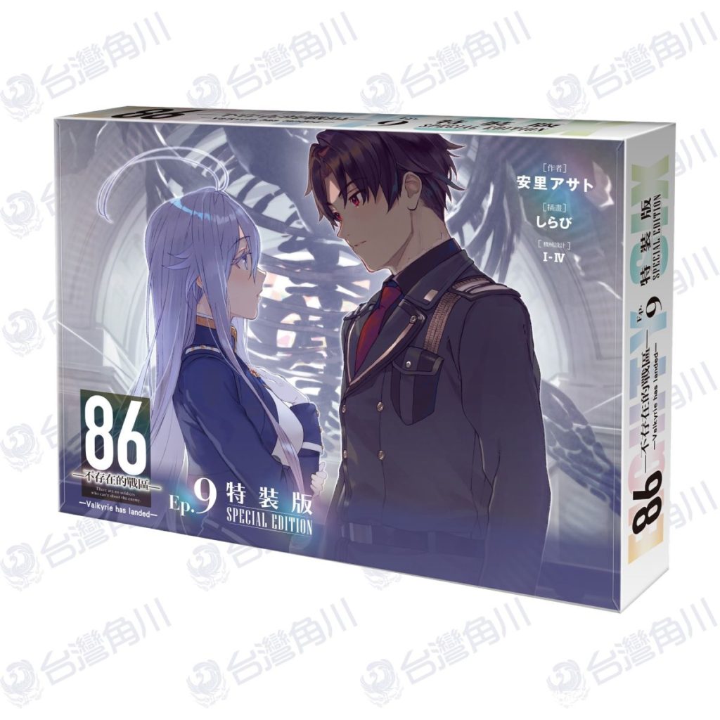 《86─不存在的戰區─Ep.9》特裝版