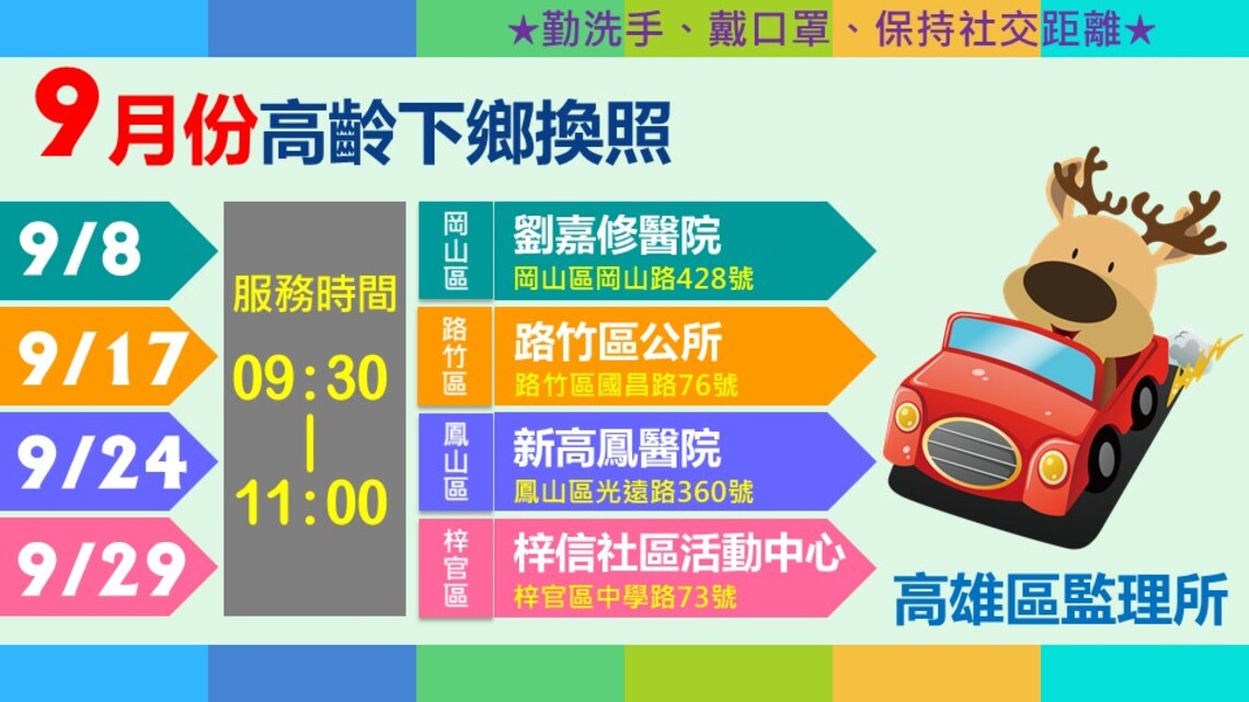9月份監理下鄉巡迴服務 高齡者就近辦理換照超方便!/波新聞