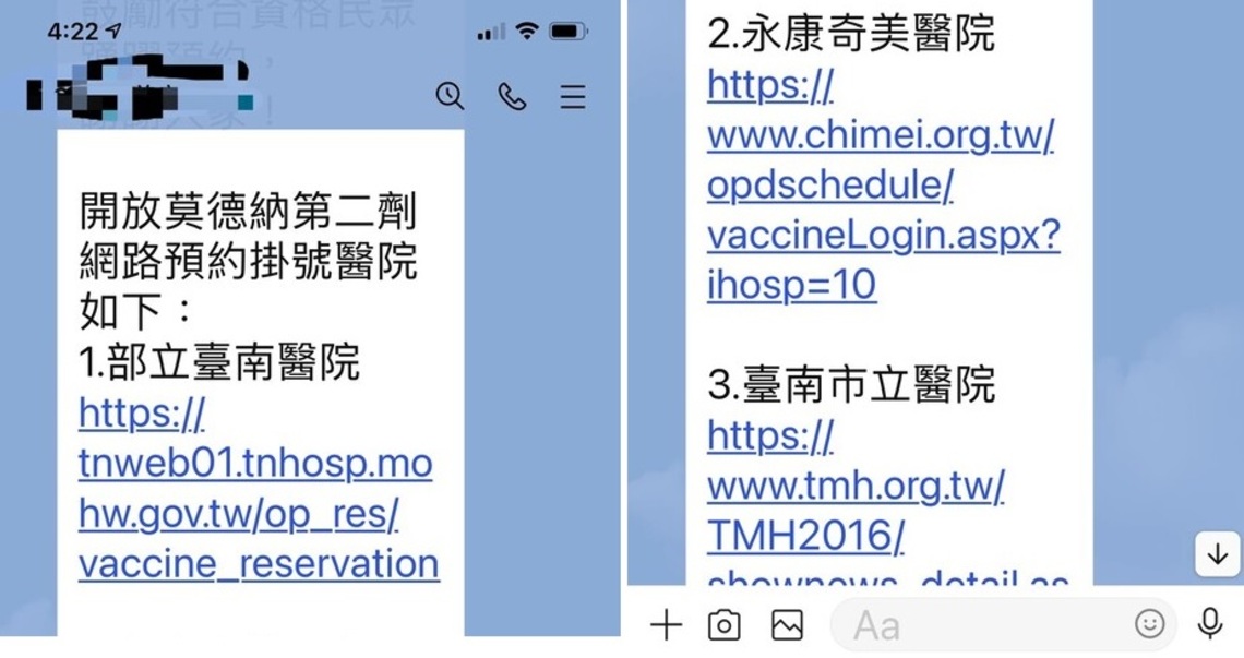 台南莫德納剩餘私約二劑快速滿額/波新聞