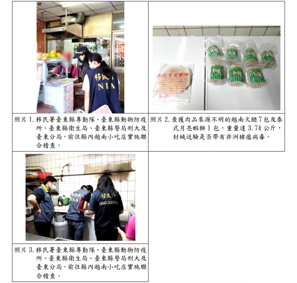 防堵非洲豬瘟 臺東移民署出擊查獲近 4 公斤可疑肉製品/波新聞