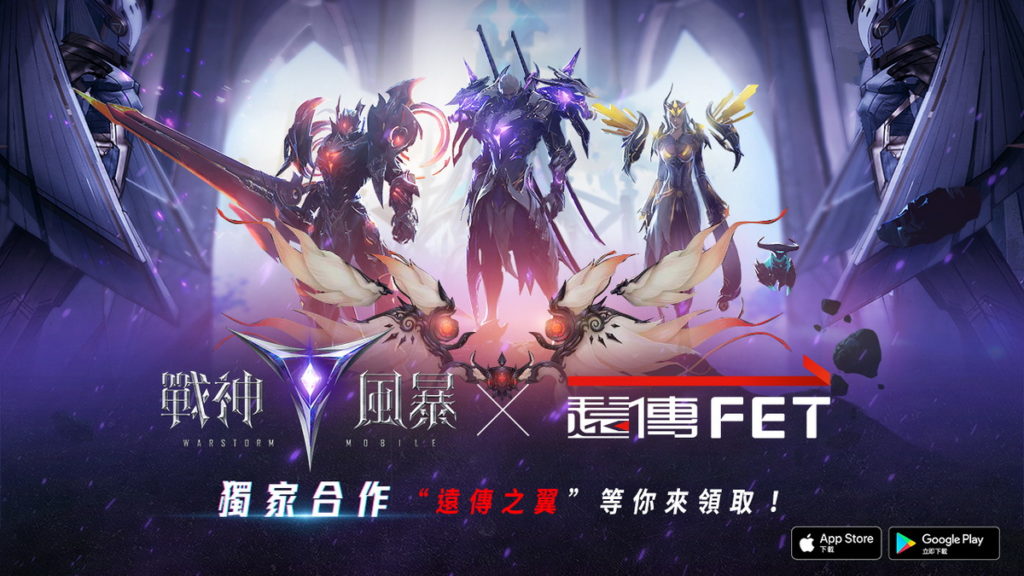 《戰神風暴》x遠傳電信跨界合作 推出獨家好禮「遠傳之翼」