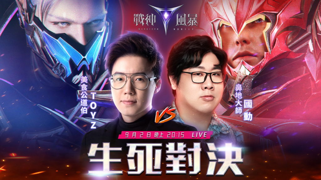 《戰神風暴》將於今晚於粉絲團展開生死戰直播!