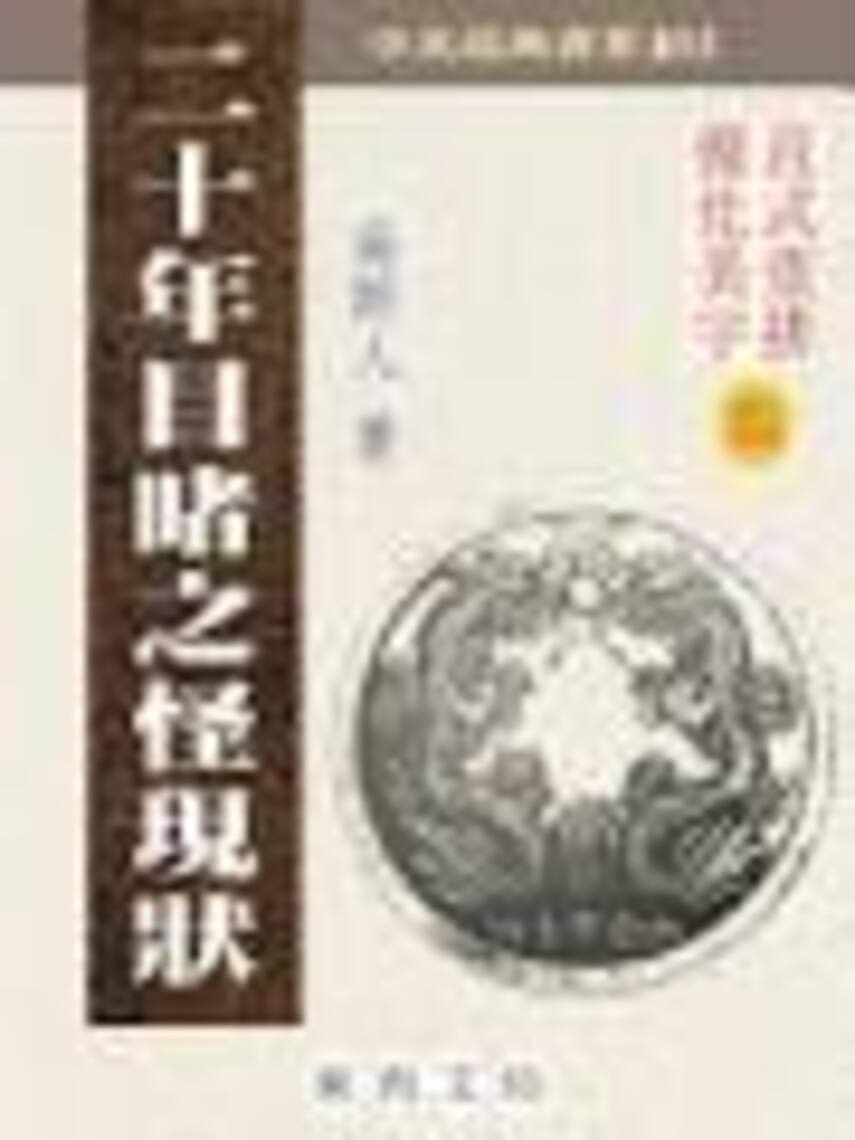 火山孝子的出處與指稱對象探討 /波新聞