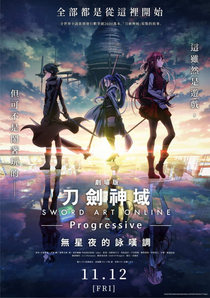 刀劍神域劇場版 –Progressive- 無星夜的詠嘆調 KV