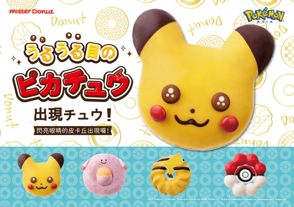 今年Mister Donut 再次推出全新口味寶可夢甜甜圈!不只皮卡丘,還有吉利蛋造型的甜甜圈喔。