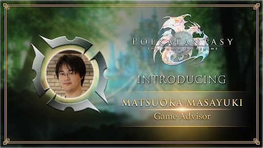 遊戲專家松岡雅幸加入 PolkaFantasy 顧問團隊