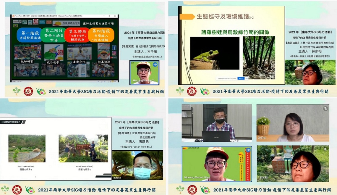 南華大學攜手跨國夥伴 線上疫起推動友善農業/波新聞