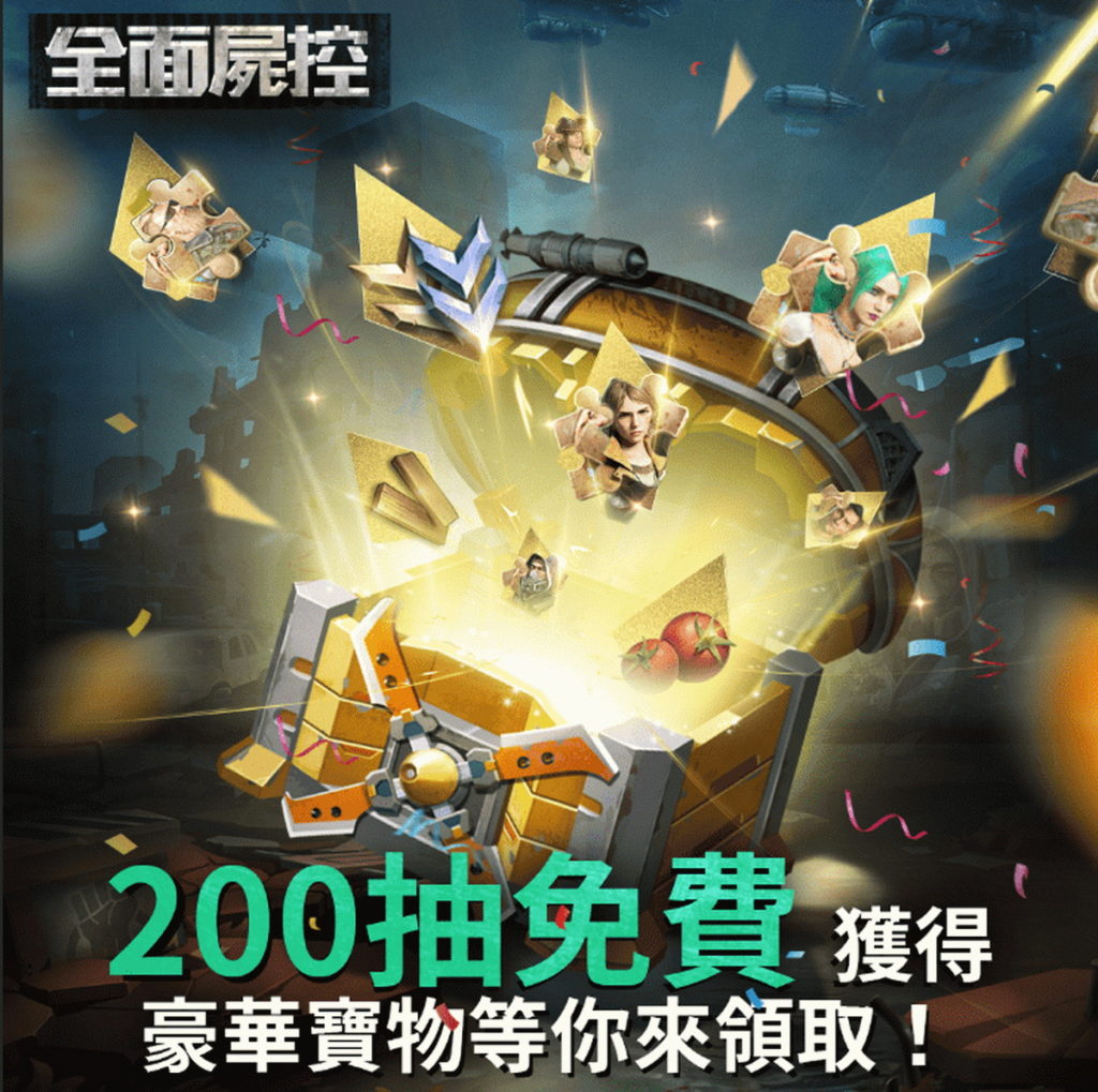 總共200抽,讓你一次抽到滿足