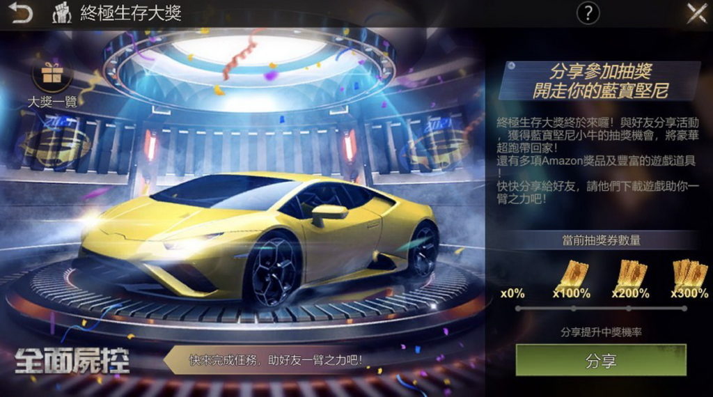 終極大獎「藍寶堅尼」跑車