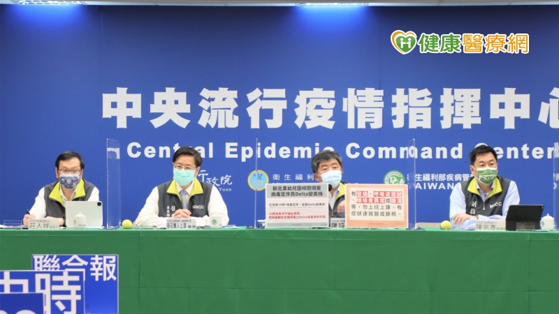 新北幼兒園群聚案為Delta　目前暫無警戒升級計畫