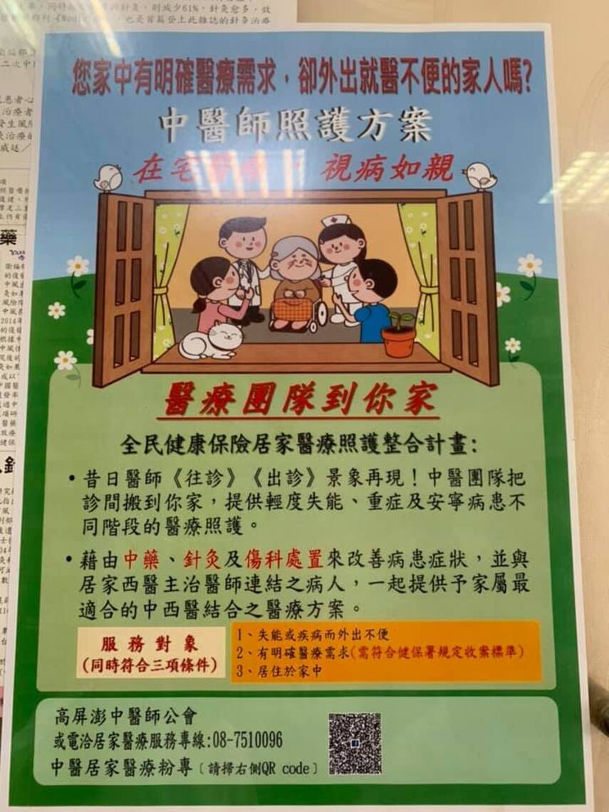 讓中醫師到府服務,屏東縣已經局部實施了! /波新聞