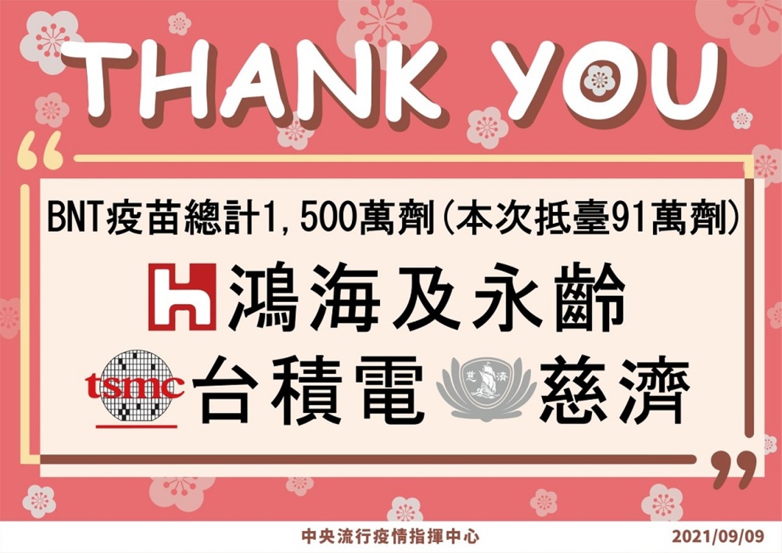 台積電、鴻海永齡、慈濟和民間團體捐贈之第二批BNT疫苗91萬劑 今日上午抵臺