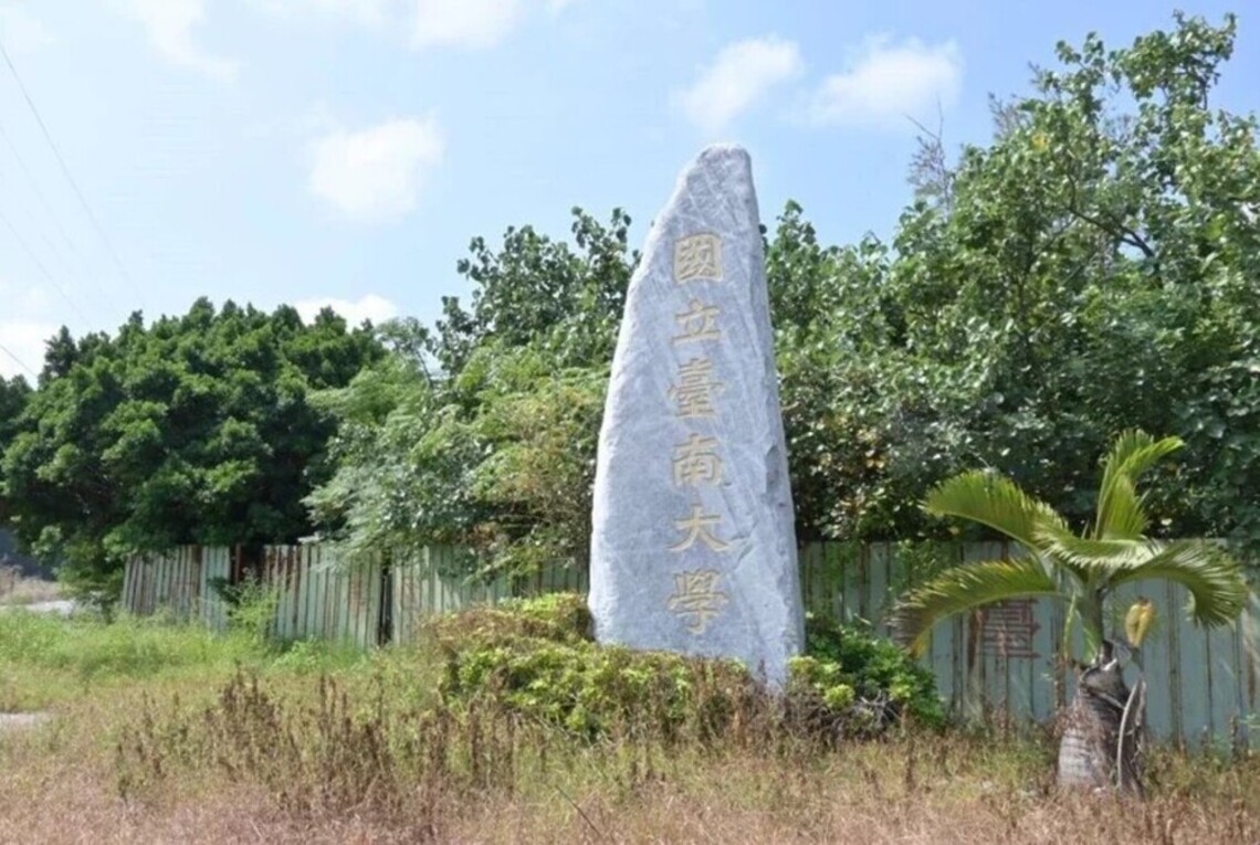 台南大學七股校設校終止改農用